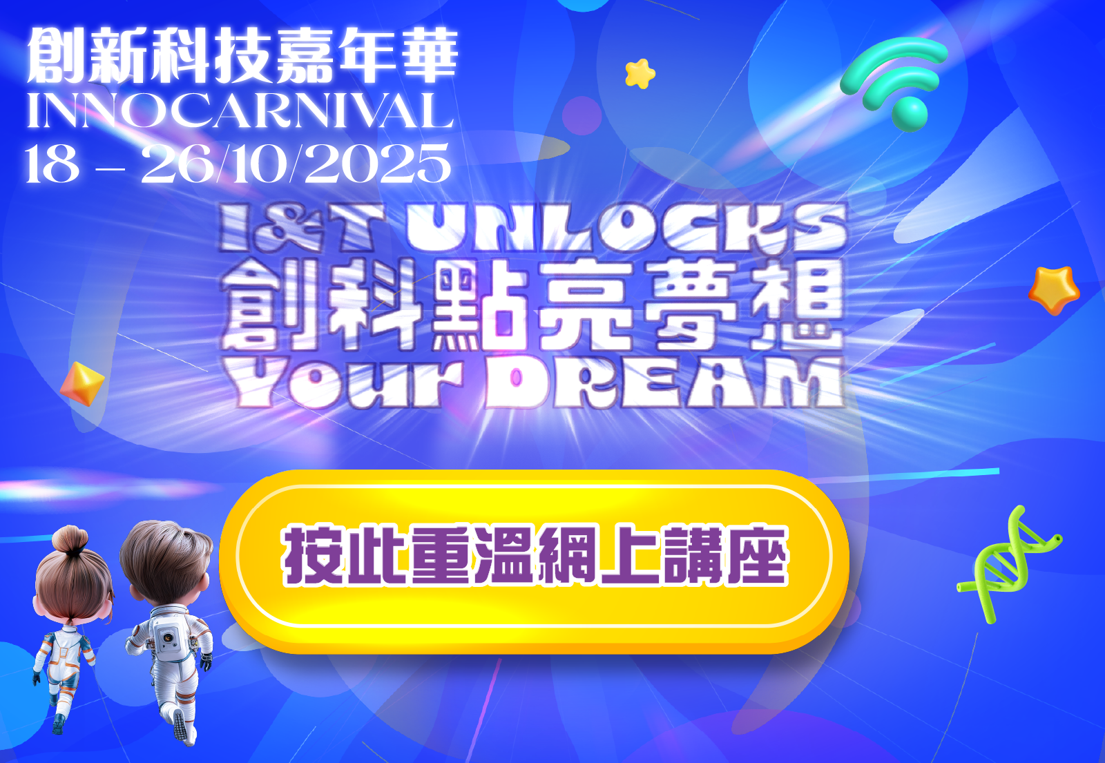 網上講座重溫_2025