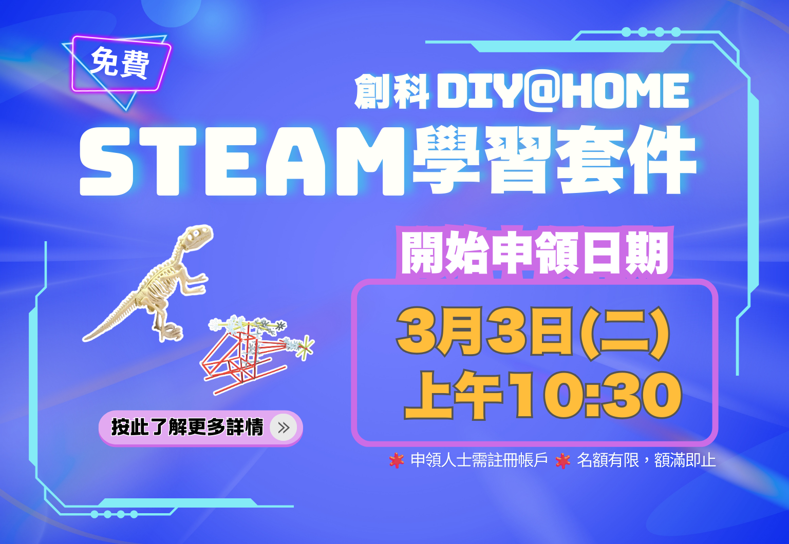 2026 STEM Kit before application