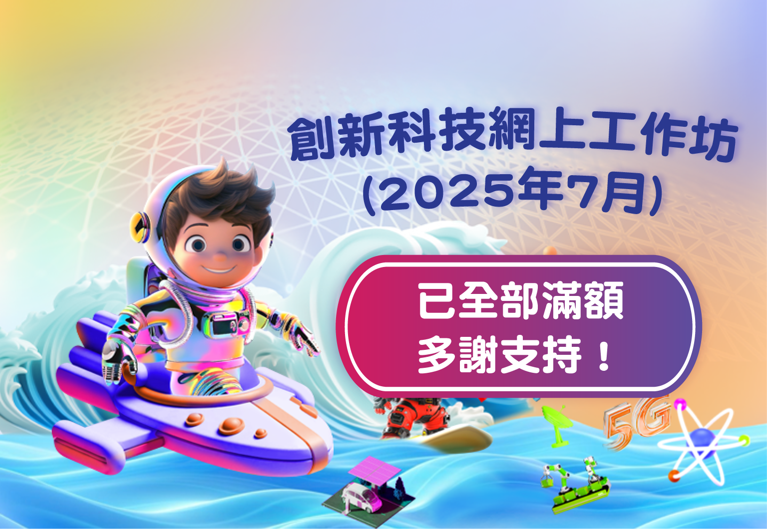Online Workshop (07/2025)