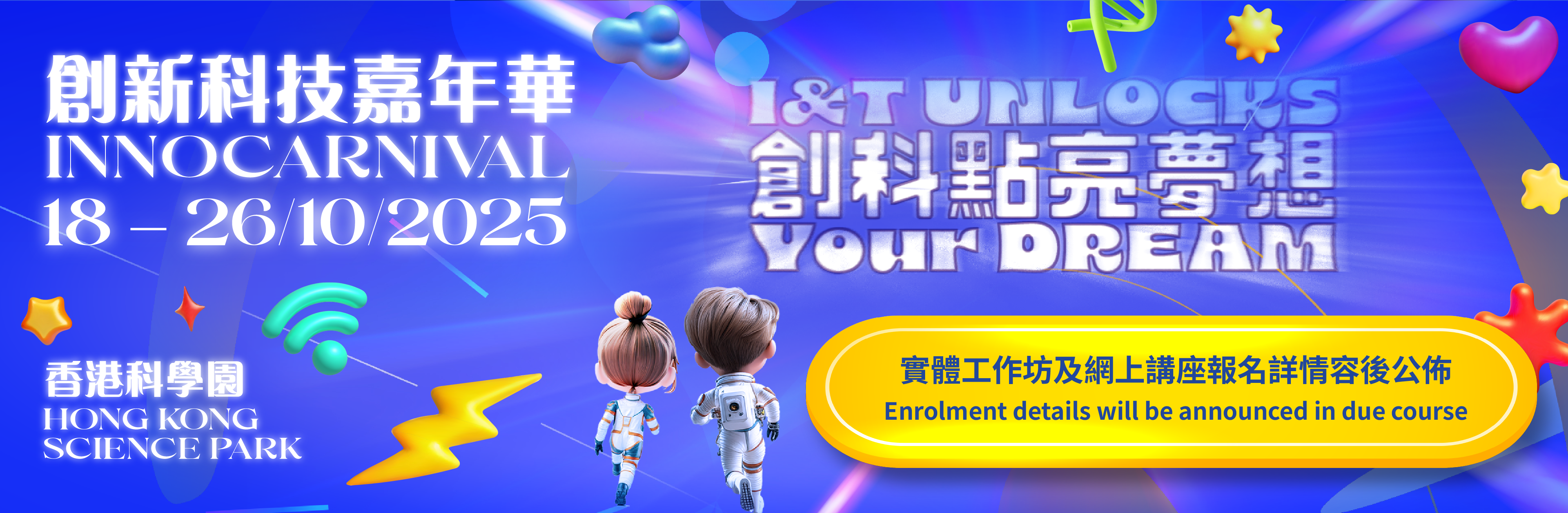 報名詳情容後公佈