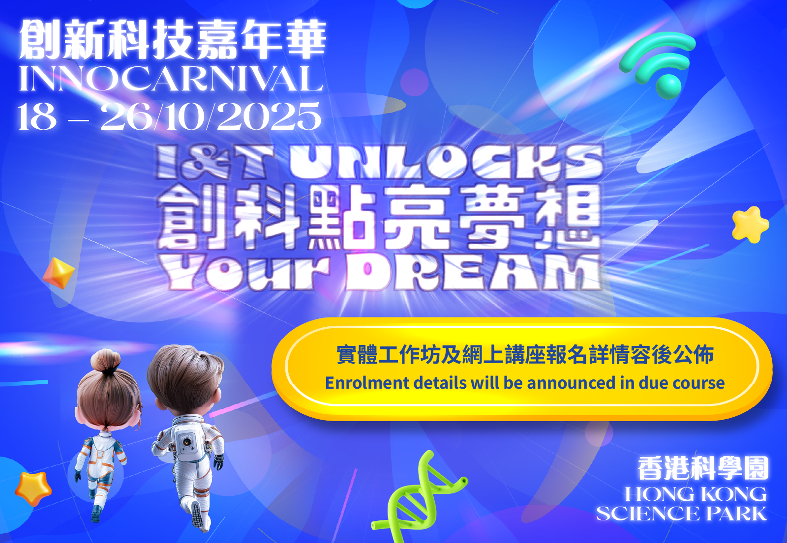 報名詳情容後公佈