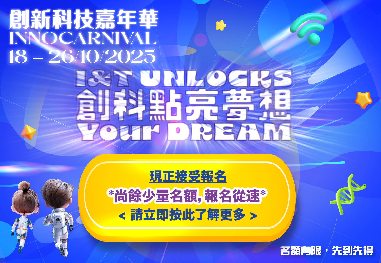 尚餘少量名額(29/9)
